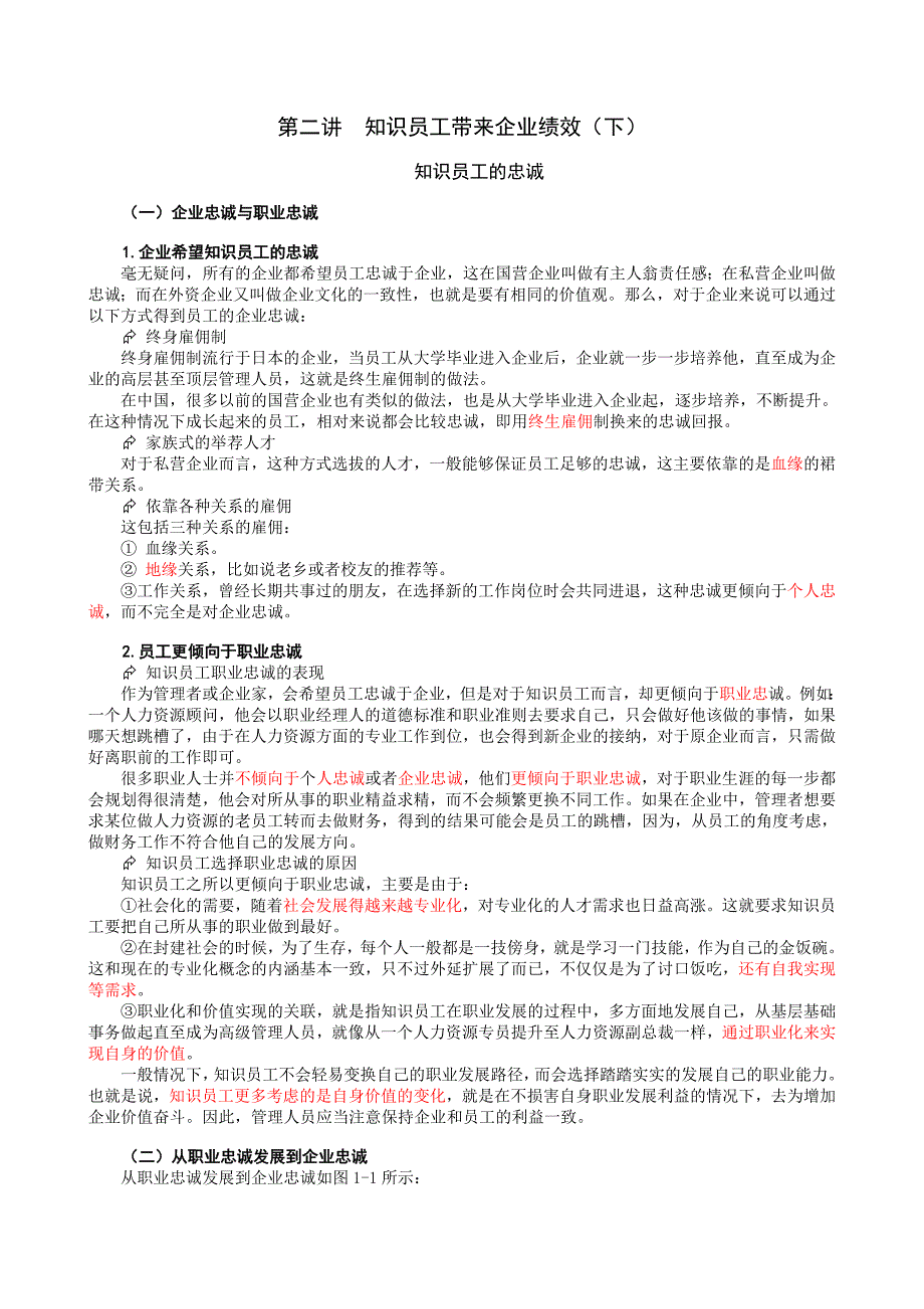 知识员工的激励与管理办法_第3页