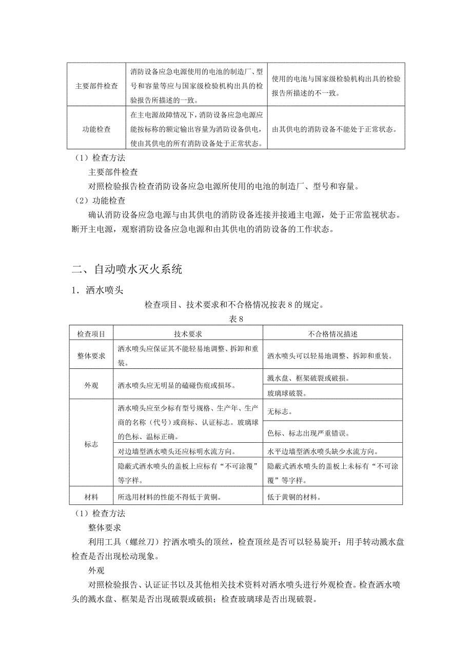 消防设备检查规定与方法.doc_第5页