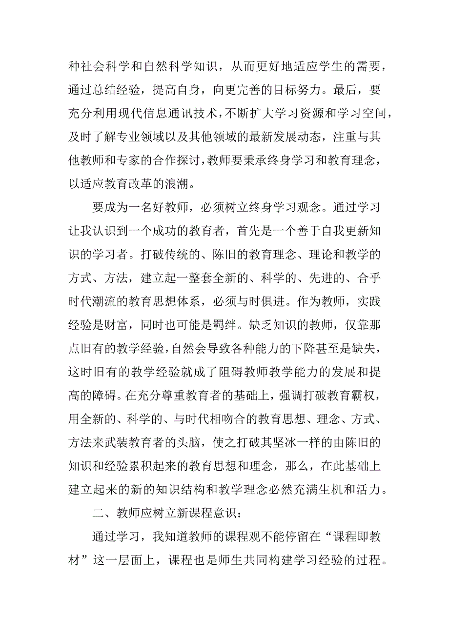 2023年年小学教师网络培训心得体会800字经典范本五篇（全文完整）_第2页