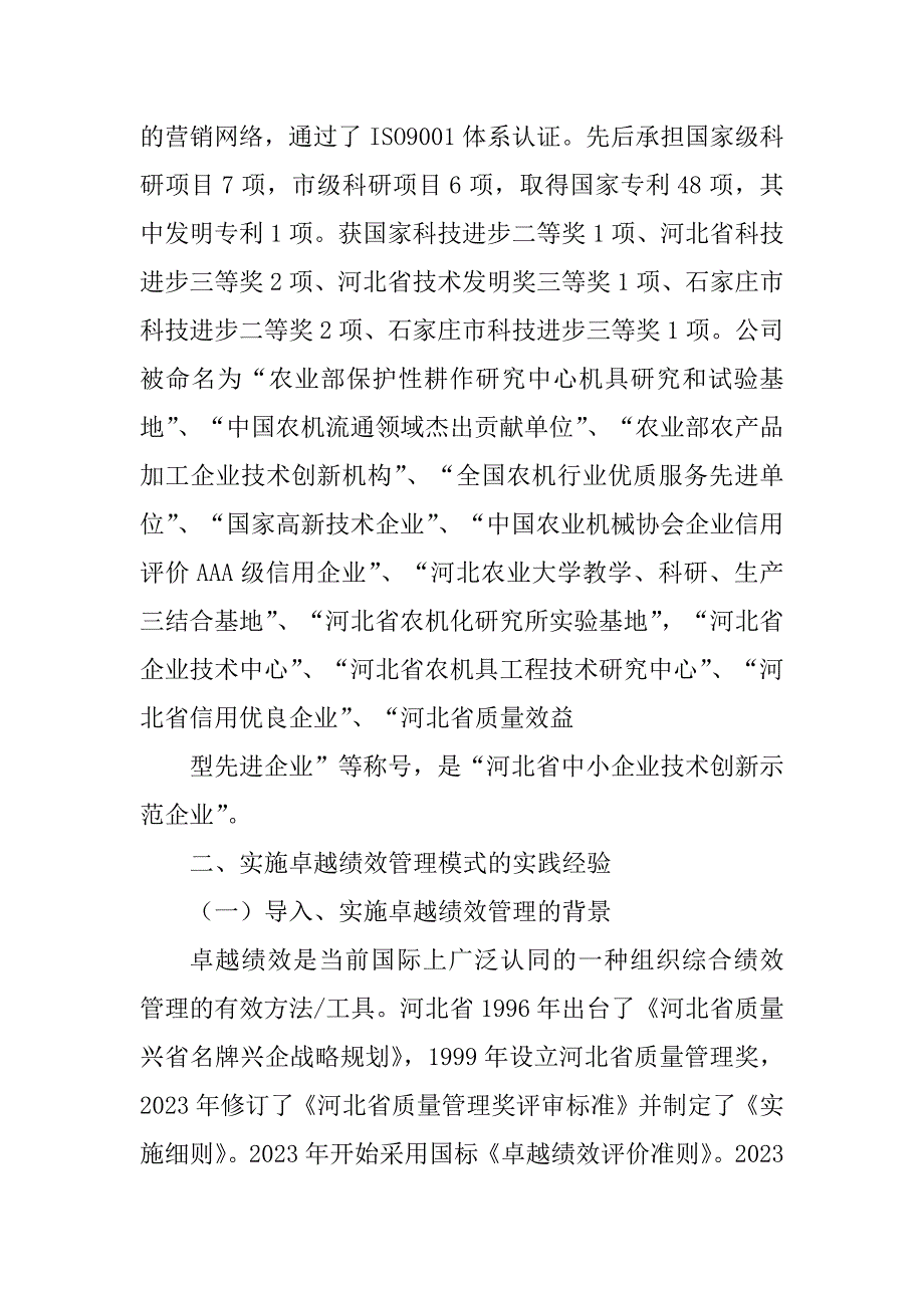 2023年质量标杆_第3页