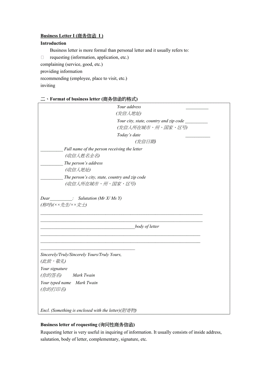 英语商务信函写作模板1-Business-Letter-I.doc_第1页