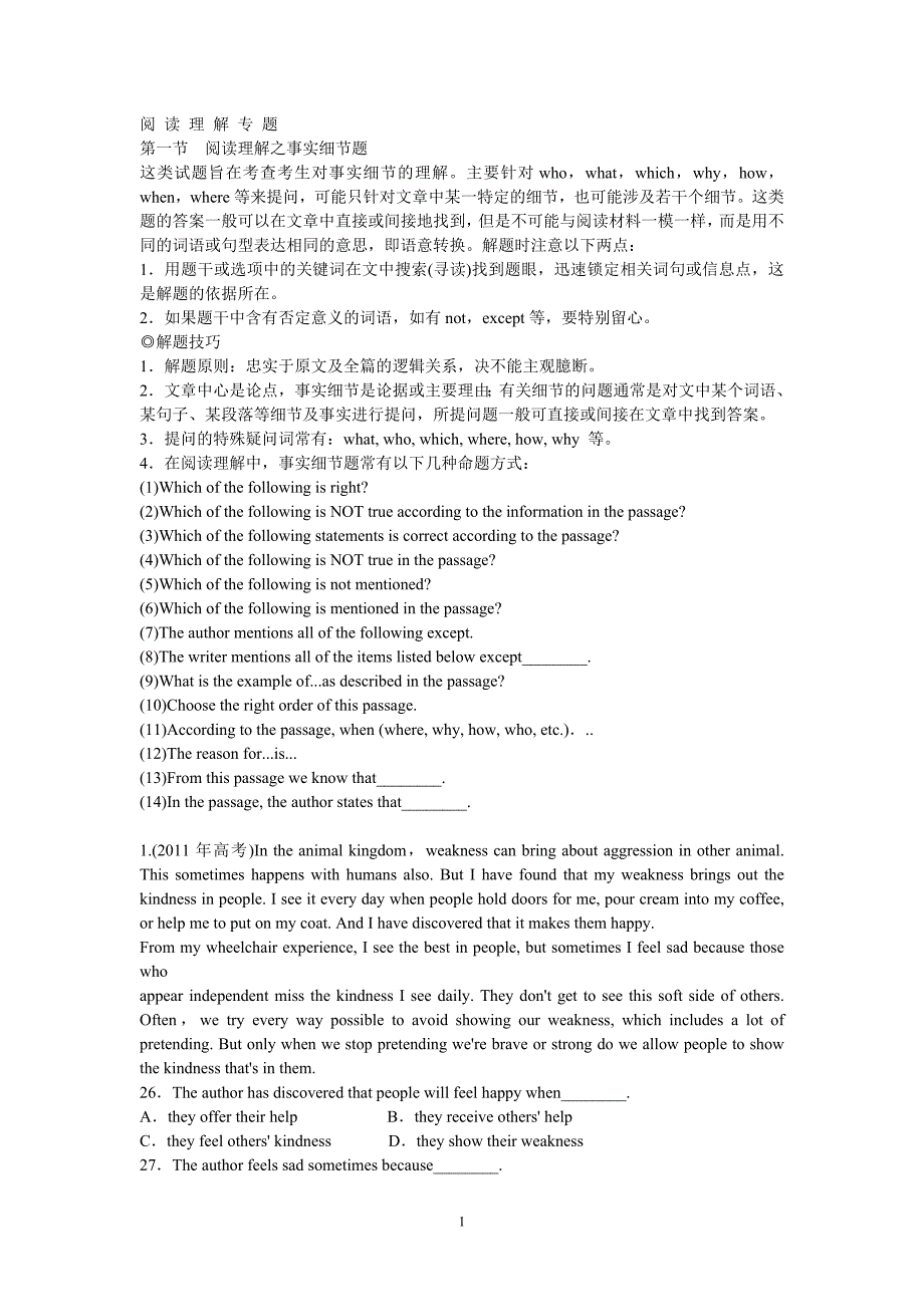 阅读理解专题_第1页