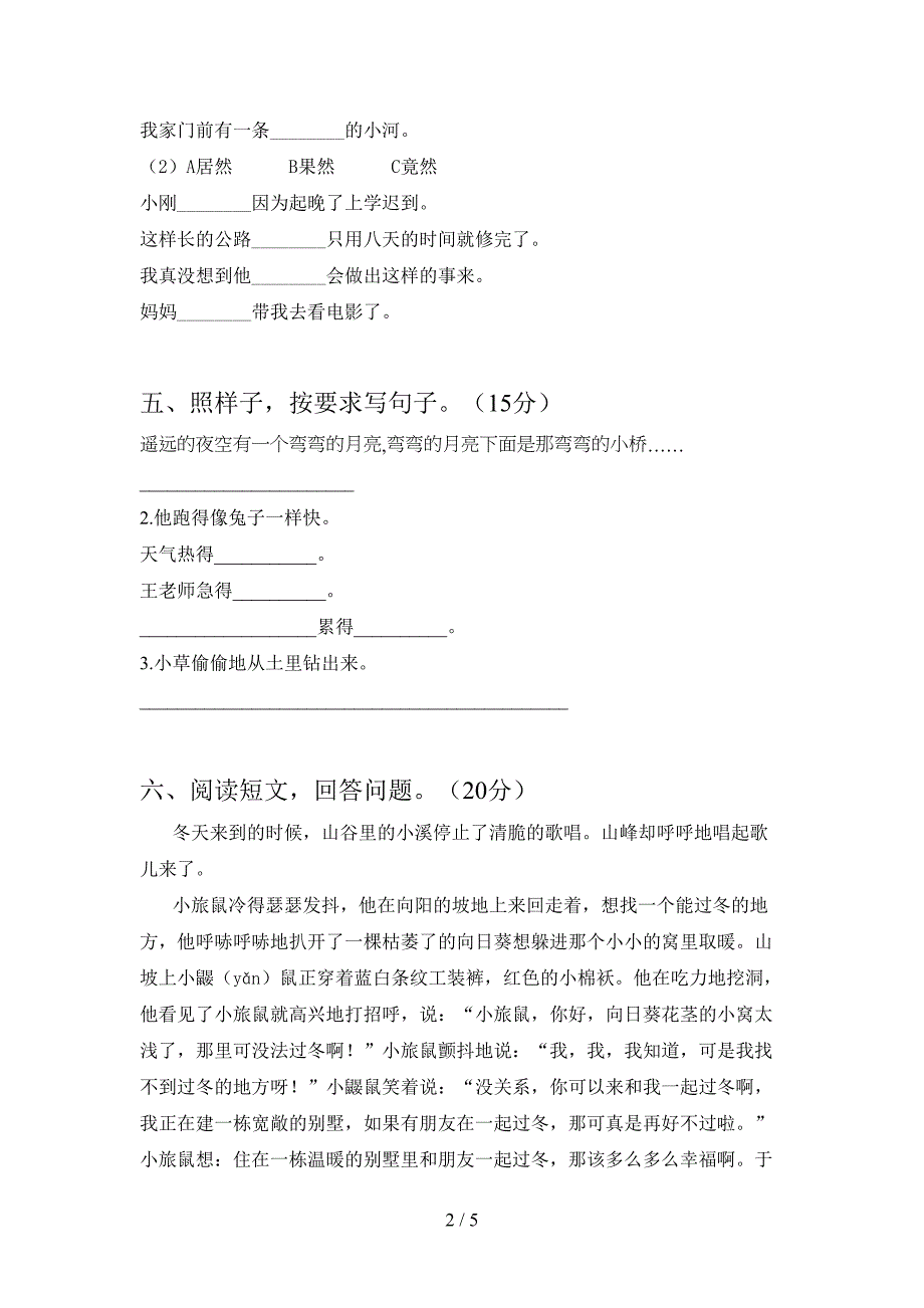 人教版三年级语文下册二单元考试卷(推荐).doc_第2页