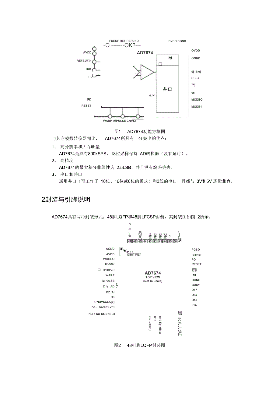 18位、800kSPSAD转换器AD7674及其接口设计(精)_第2页