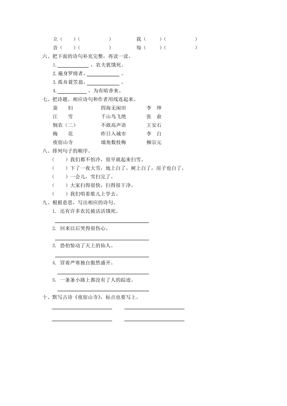 二年级语文上册第二单元检测_第2页