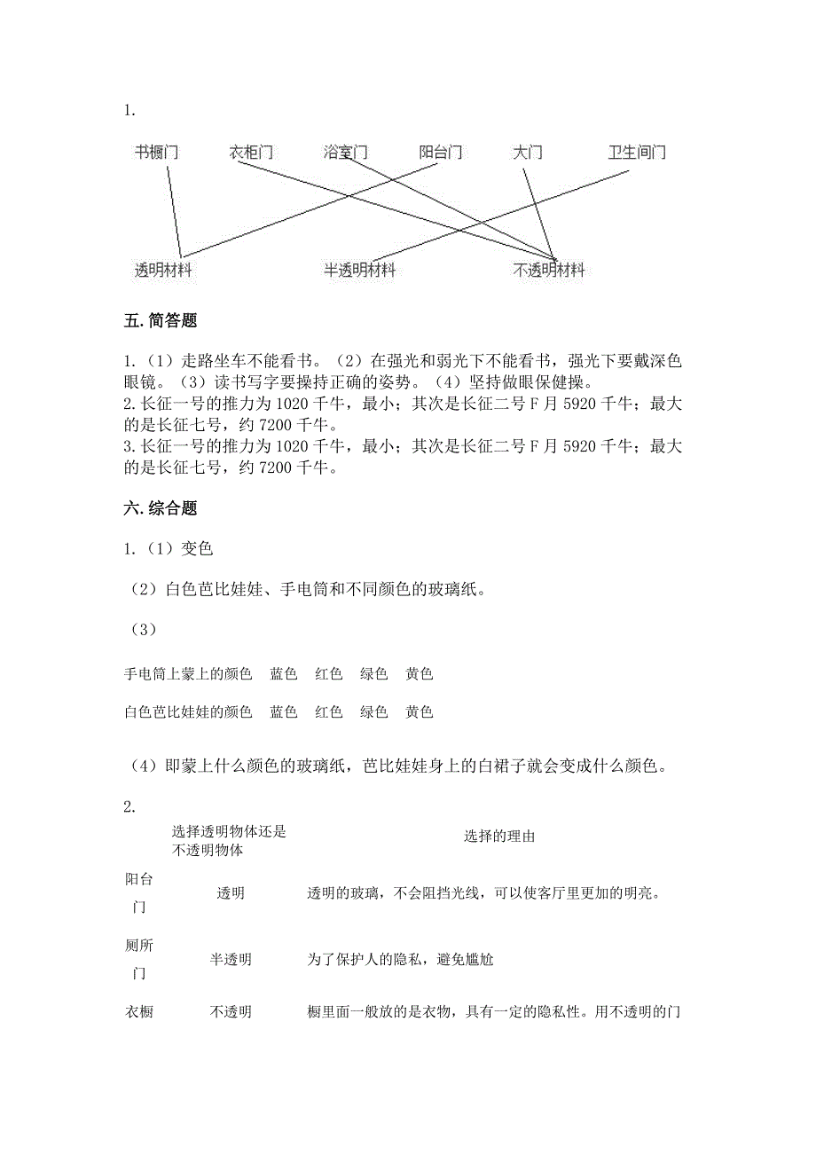 苏教版小学二年级上册科学期末测试卷(必刷).docx_第4页