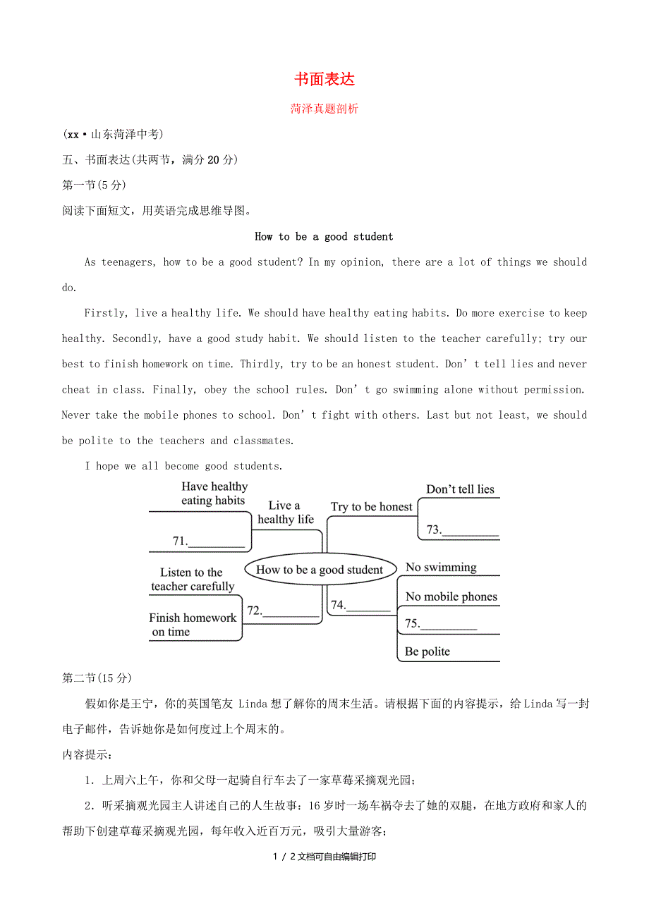 山东省菏泽市初中英语学业水平考试题型专项复习题型七书面表达真题剖析_第1页