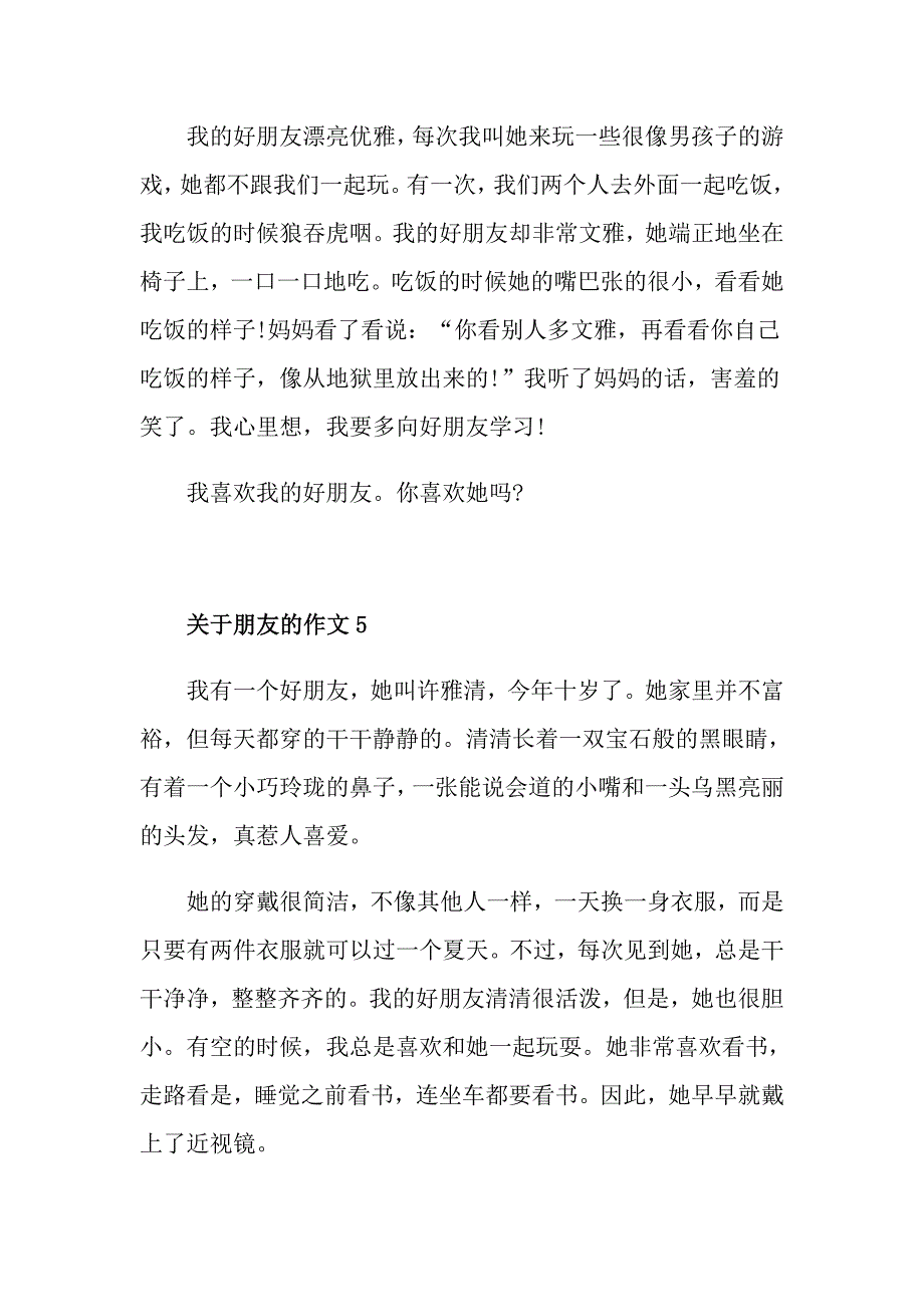 《朋友》的作文四年级优秀作文450字_第4页