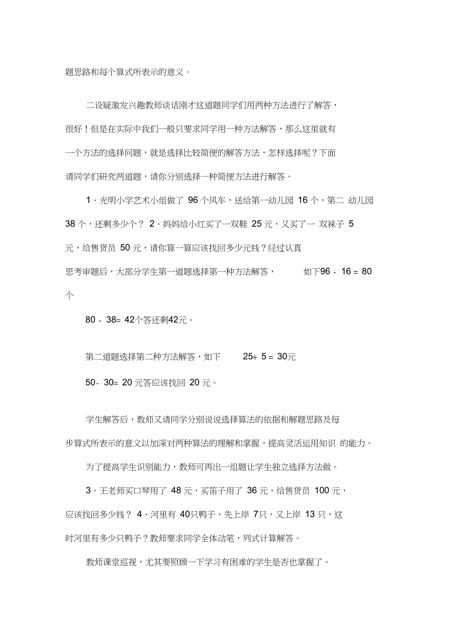 两步计算的应用题(五)(参考教案二)_第2页