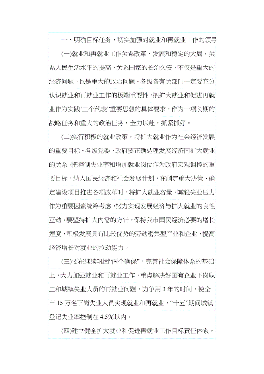 中共成都市委成都市人民政府关于进一步做好下岗失业人员再就业工作_第2页