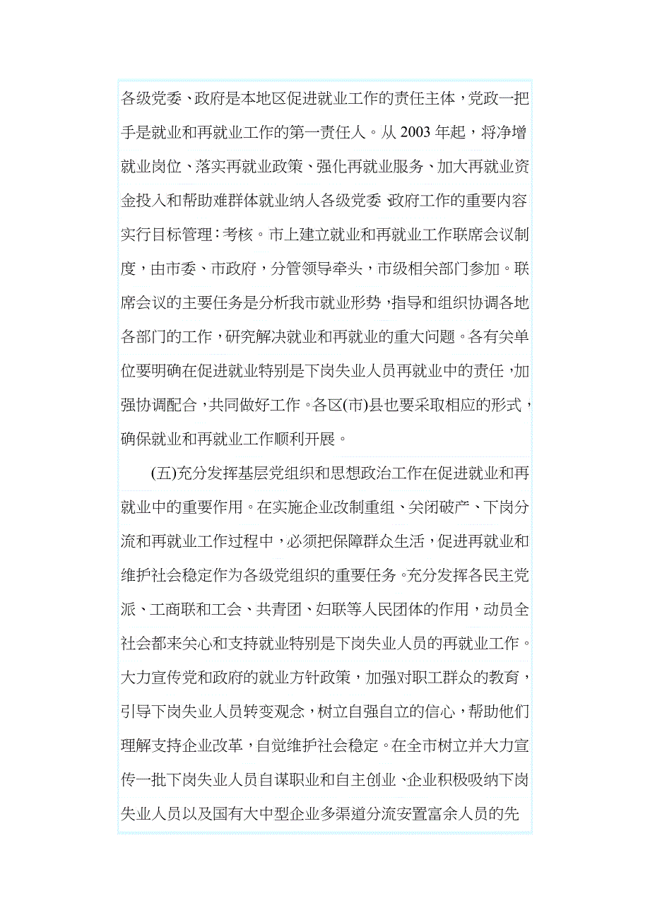 中共成都市委成都市人民政府关于进一步做好下岗失业人员再就业工作_第3页