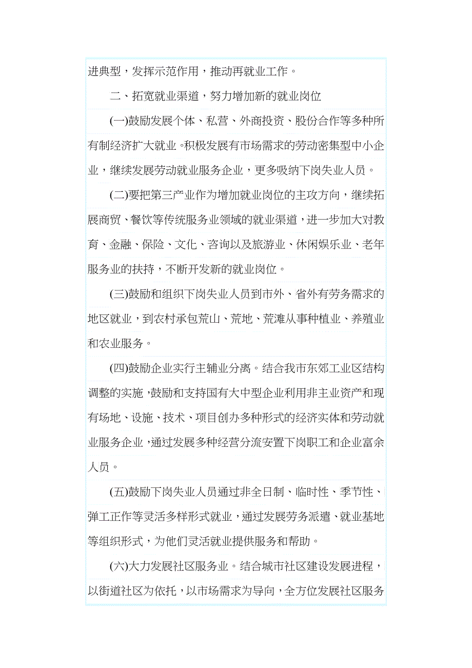 中共成都市委成都市人民政府关于进一步做好下岗失业人员再就业工作_第4页