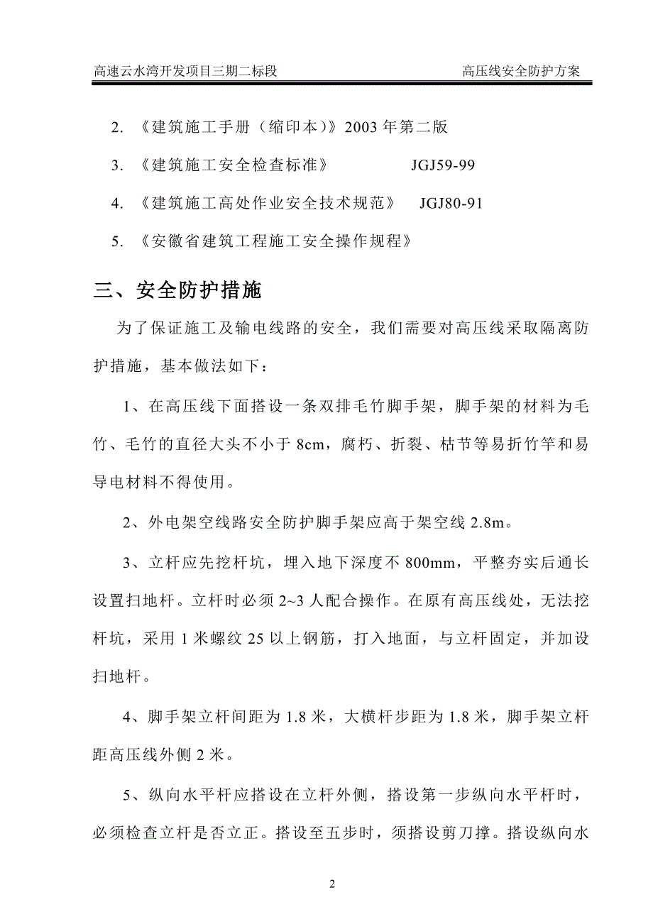 高压线安全防护方案.doc_第3页