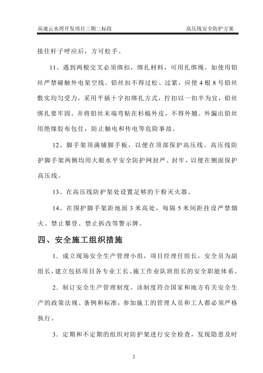 高压线安全防护方案.doc_第5页