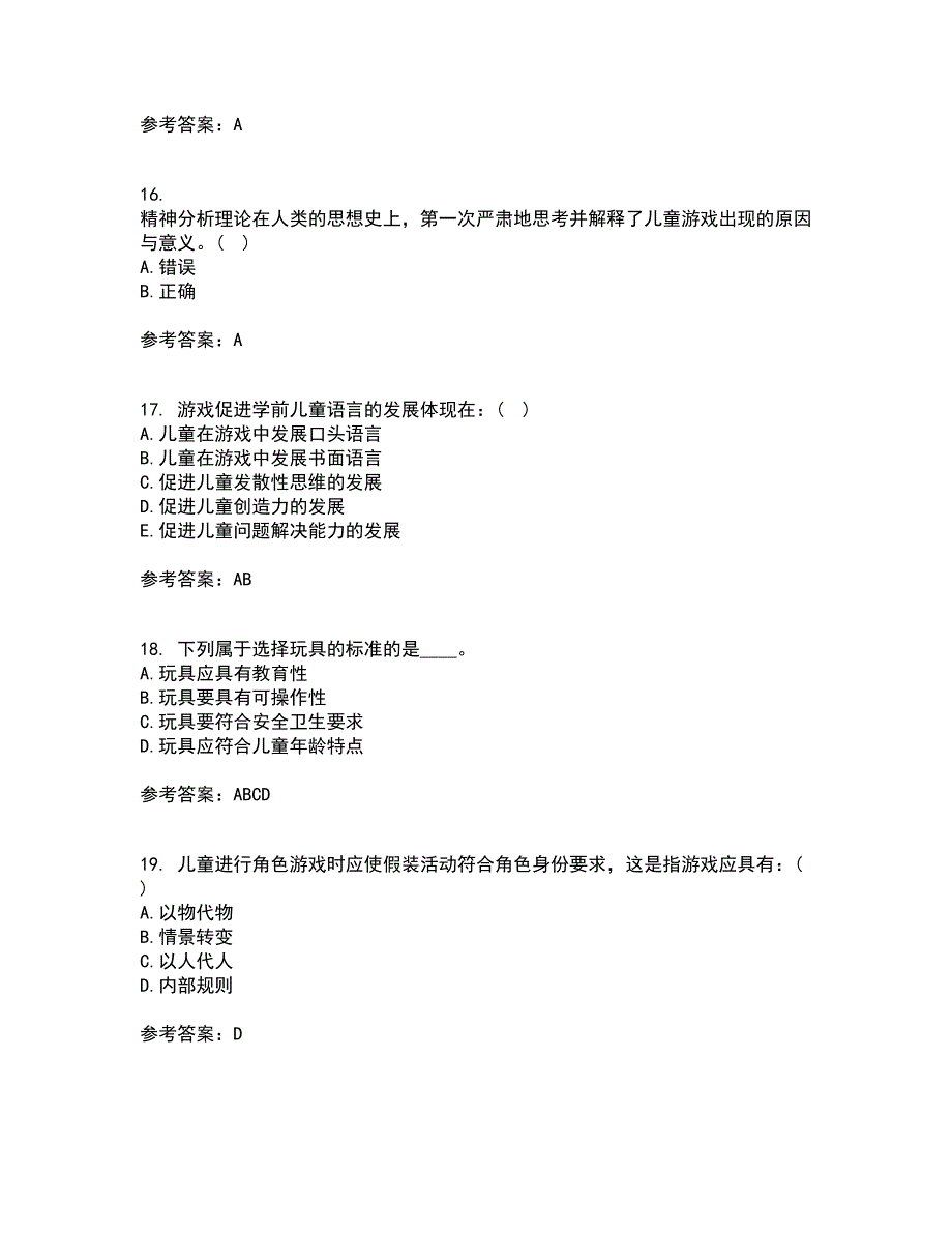 北京师范大学21春《游戏论》在线作业一满分答案20_第4页