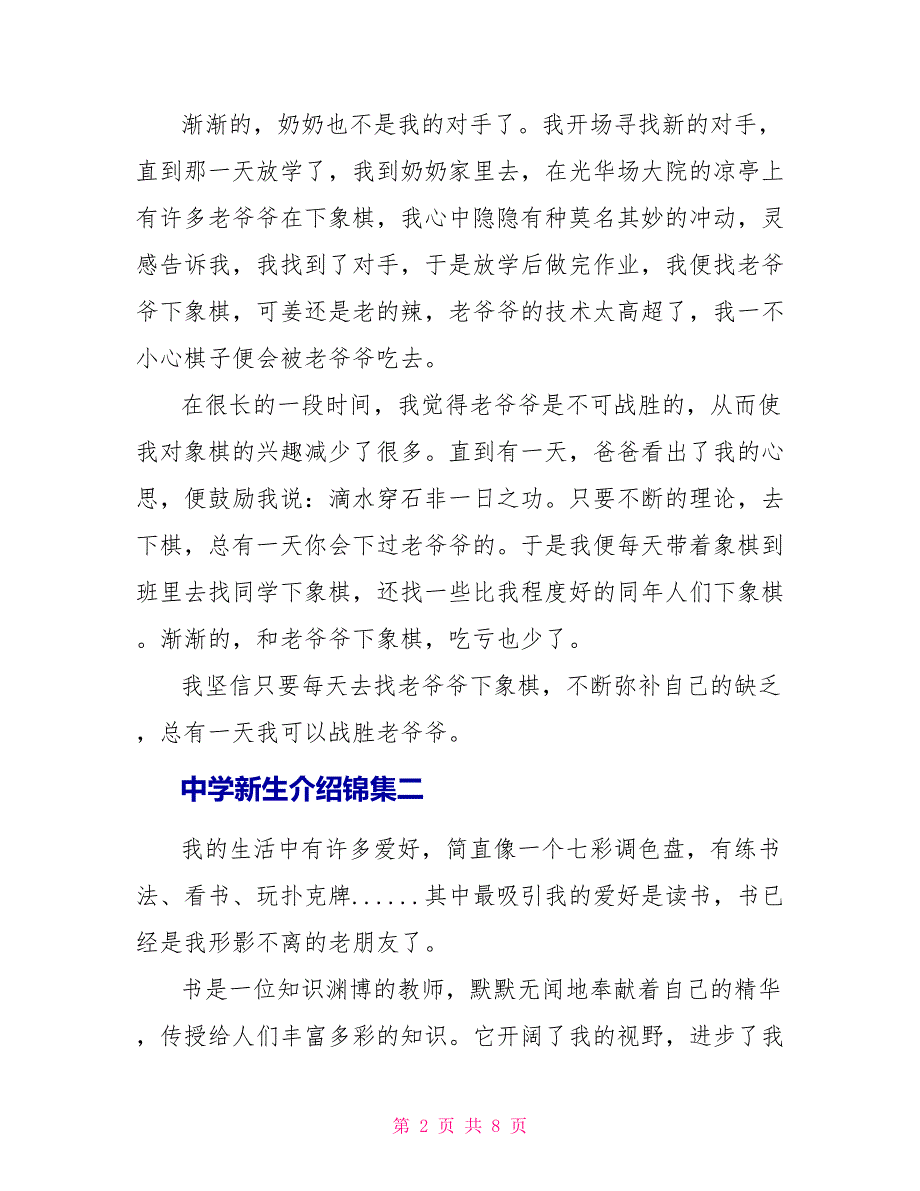 中学新生介绍锦集五篇_第2页