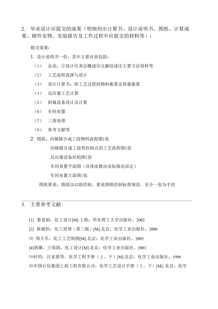 年产15万吨丙烯腈合成工段工艺设计模版_第4页