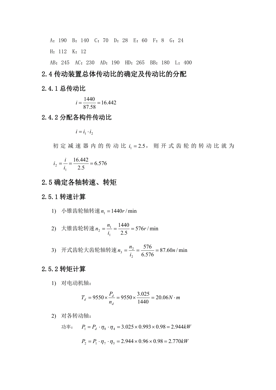 机械设计课程设计一级锥齿轮减速器设计F2.2V1.1D240全套图纸_第4页