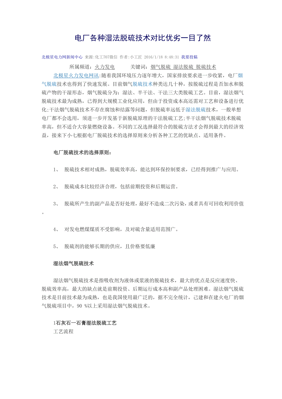 各种湿法脱硫工艺比较_第1页