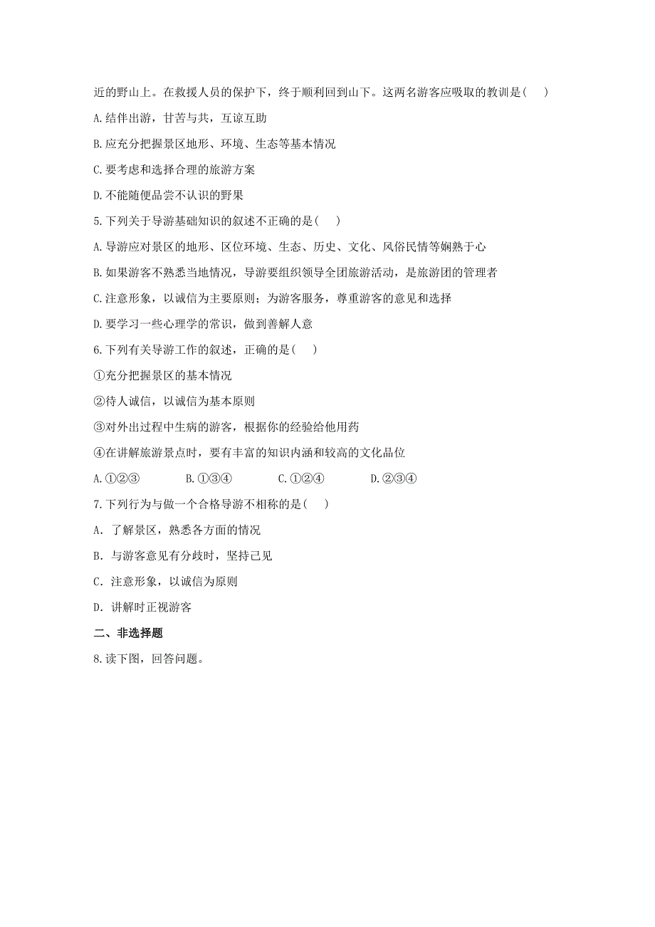 2022年高中地理第四章文明旅游4.3旅游常识和导游基础知识分层达标训练湘教版选修3_第4页