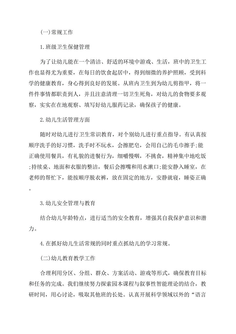 幼儿园下学期小班班主任工作计划范文4篇.docx_第2页