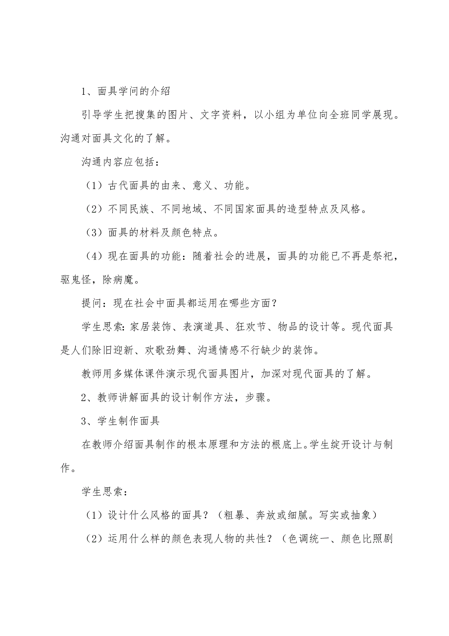 春七年级下册美术画家笔下的质感教案(10篇).doc_第3页