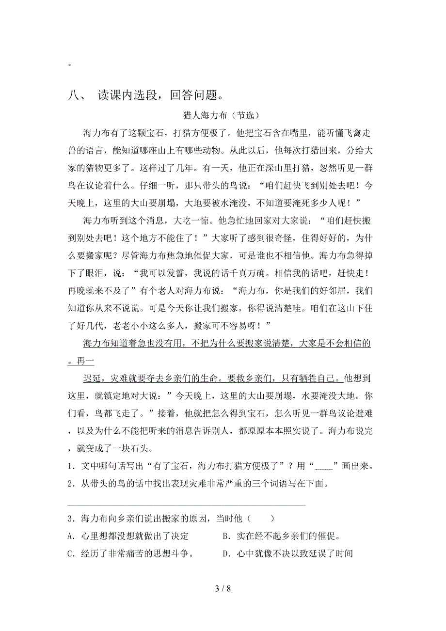 五年级语文上册期末考试题及答案1套.doc_第3页