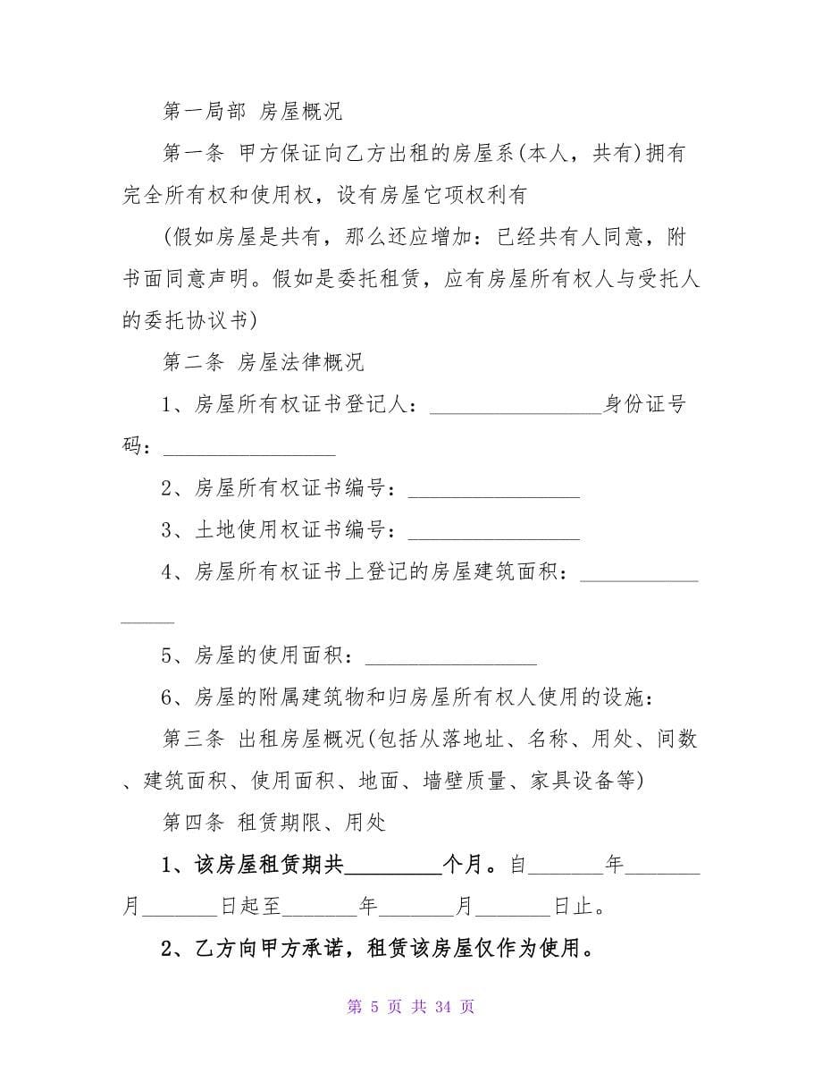 2023版店面租赁协议（一篇）.doc_第5页