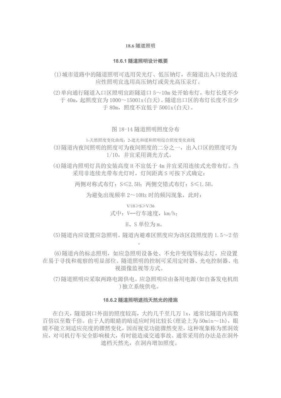 suidaozhaoming有关隧道照明_第1页