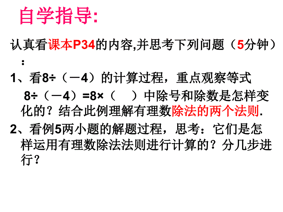 142有理数的除法(1)_第3页