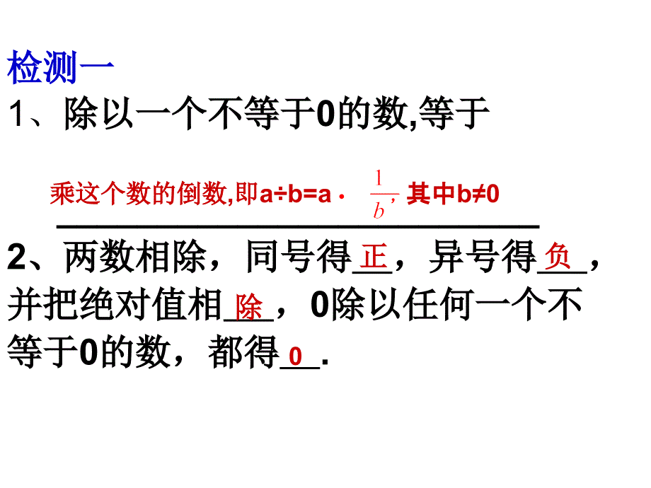 142有理数的除法(1)_第4页