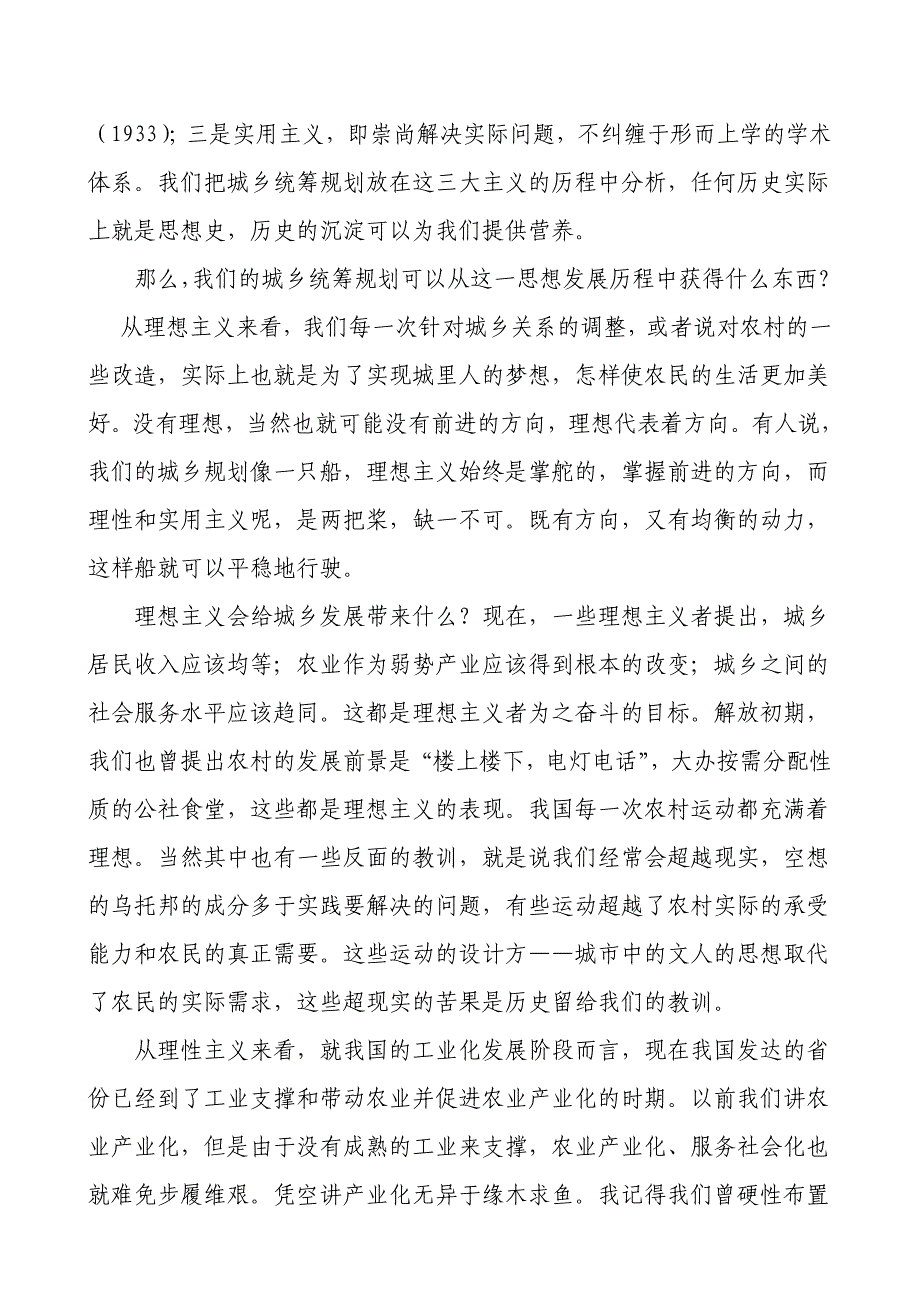 城乡统筹规划的原则方法和途径重点讲义资料_第2页