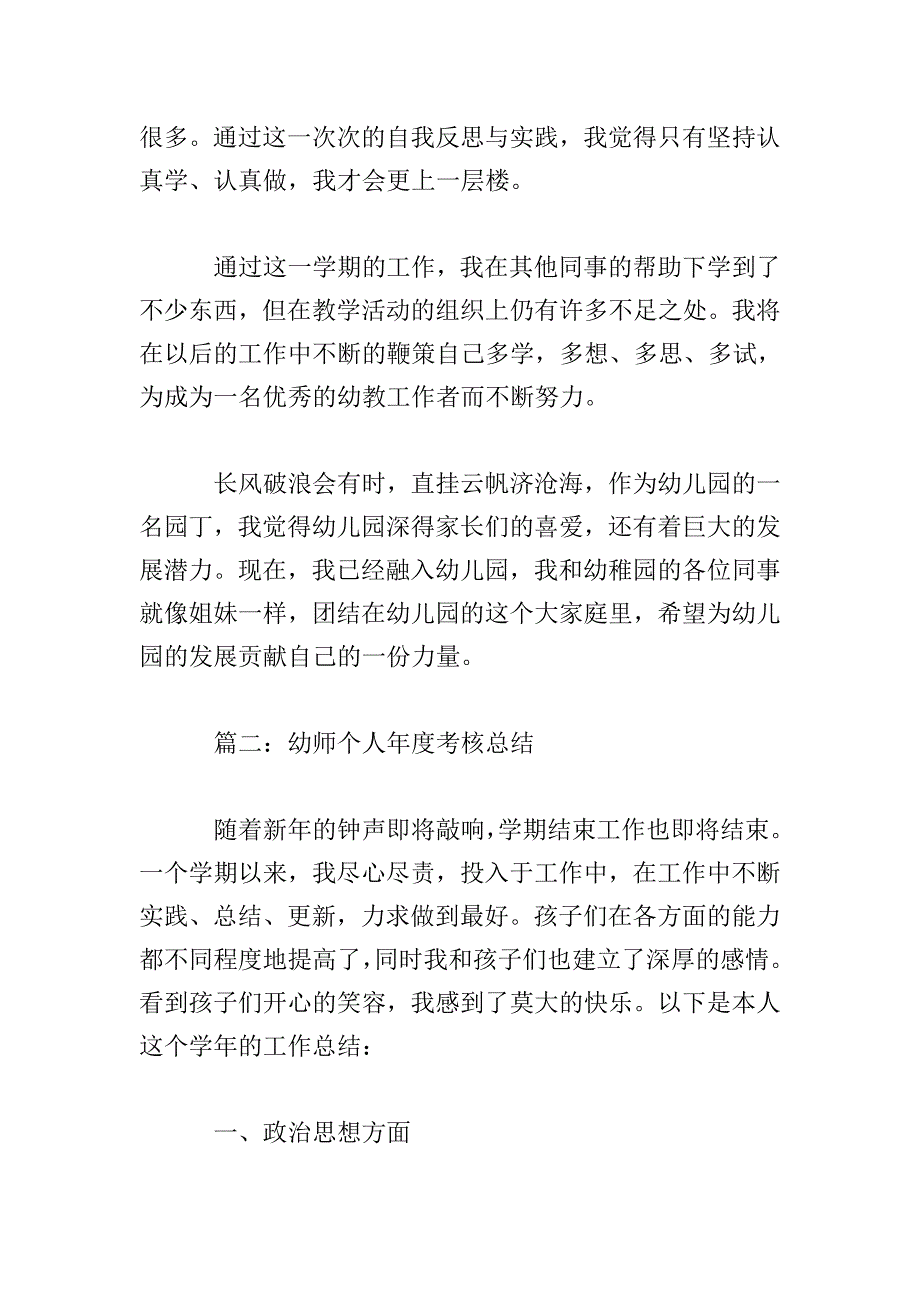 2019幼师个人年度考核总结范文精选【5篇】.doc_第3页
