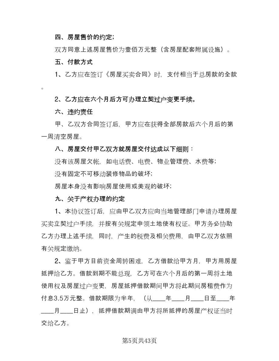 上海房屋租赁合同书范本（九篇）.doc_第5页