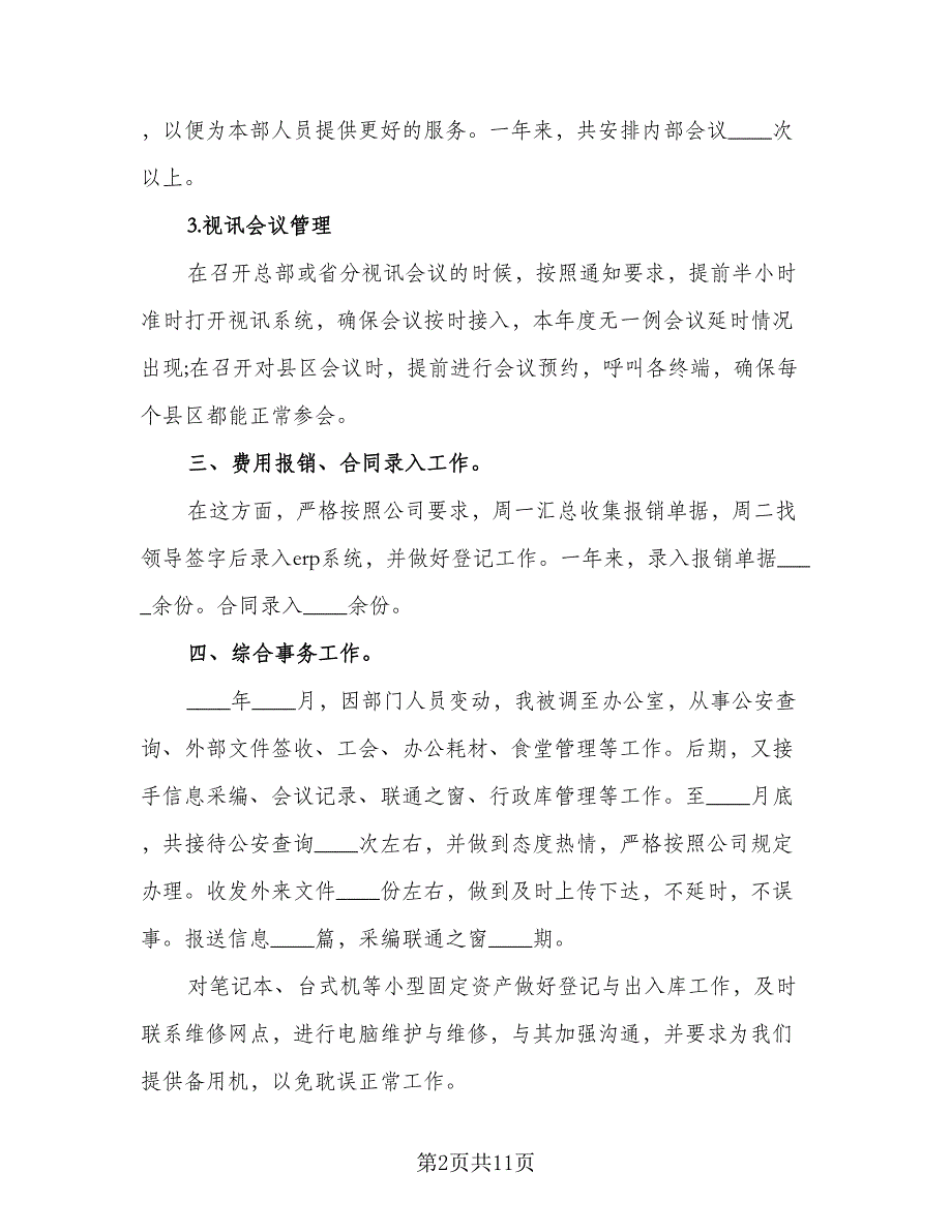 2023年酒店前台个人总结例文（5篇）_第2页