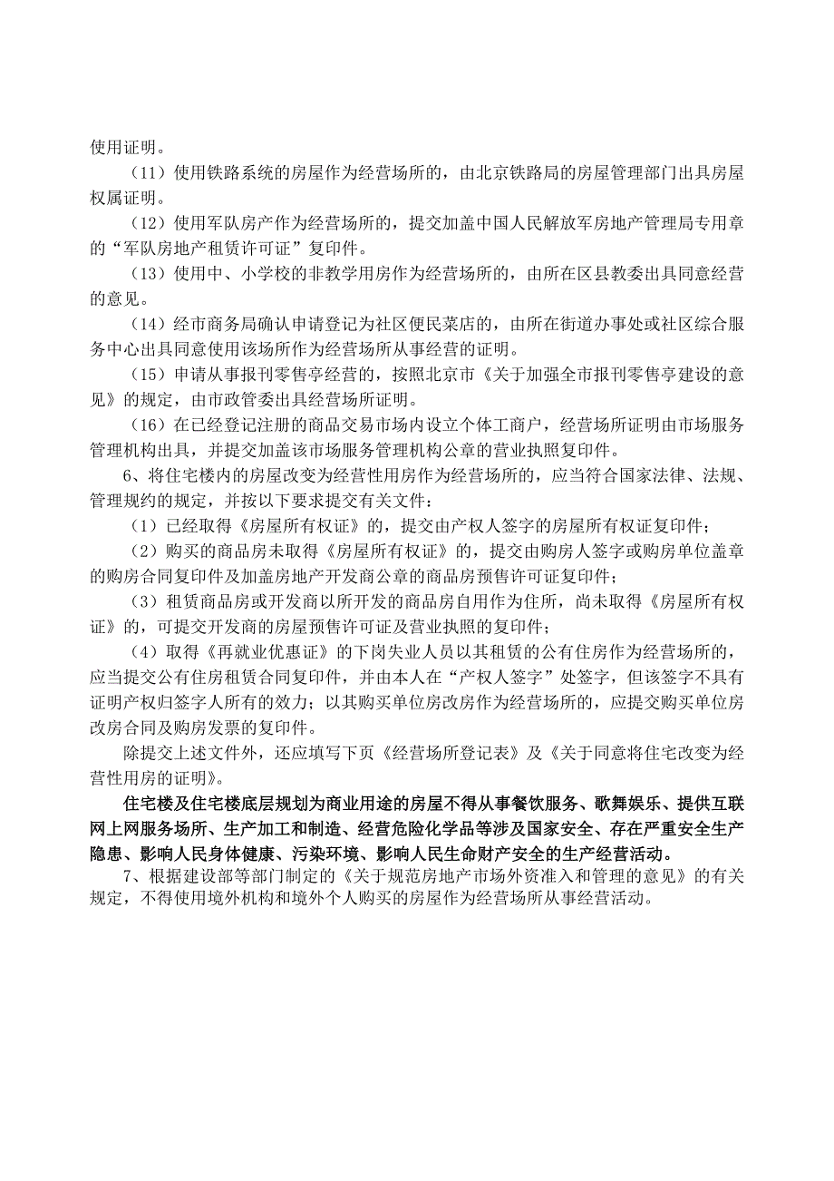 个体工商户变更登记,换补营业执照申请书_第5页