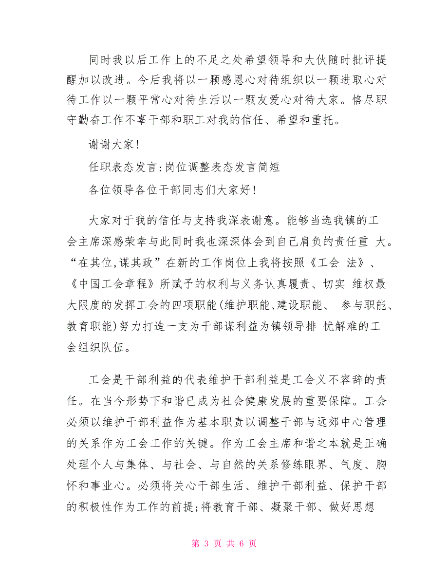 任职表态发言-岗位调整表态发言简短_第3页