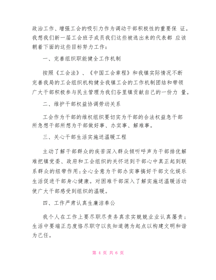 任职表态发言-岗位调整表态发言简短_第4页