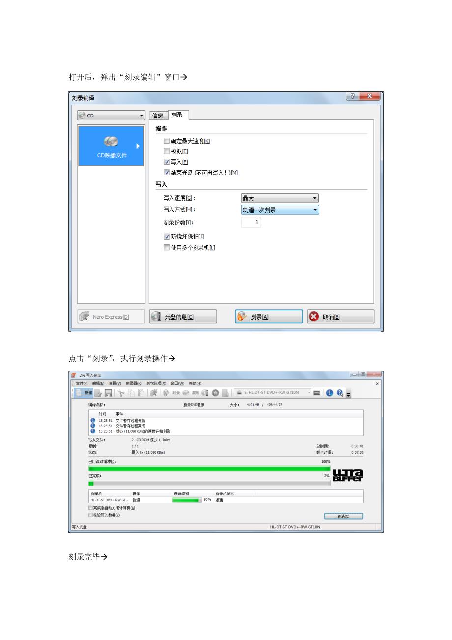 使用Nero刻录软件操作标准流程_第4页