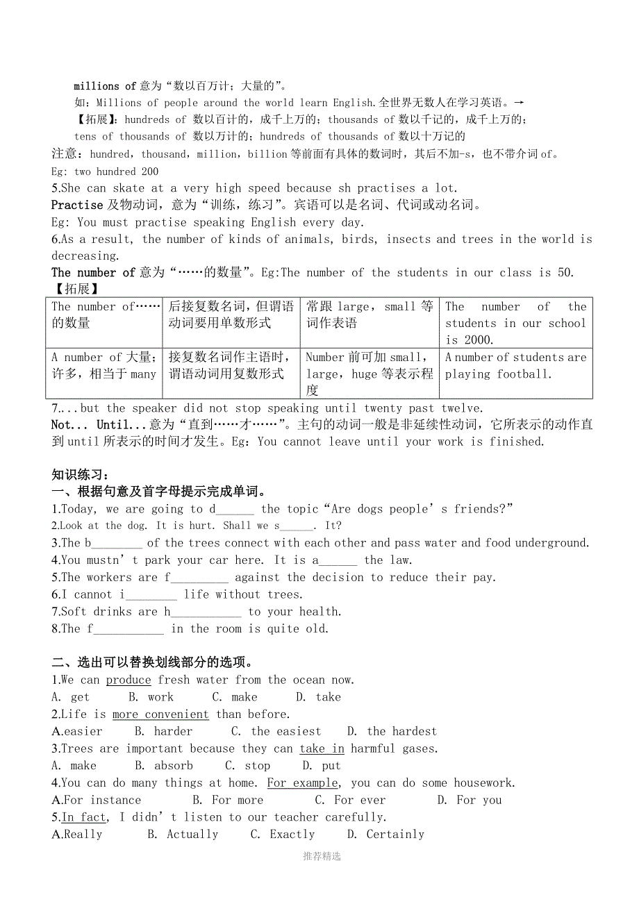 深圳牛津英语七年级英语下册第四单元-第一课时Word版_第2页