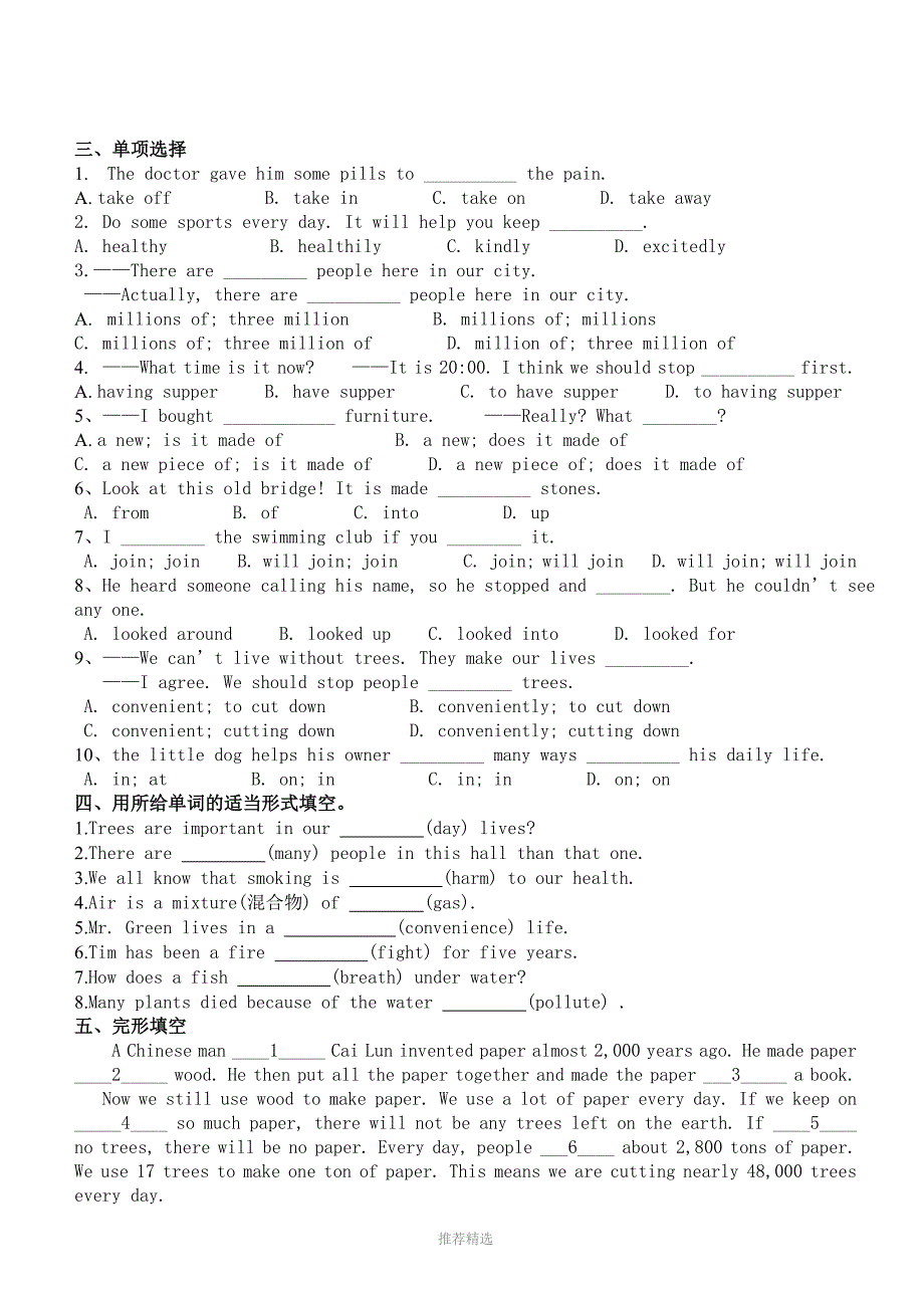 深圳牛津英语七年级英语下册第四单元-第一课时Word版_第3页