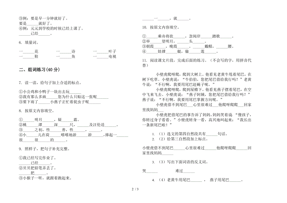 部编版一年级摸底复习下册语文期末试卷.docx_第2页