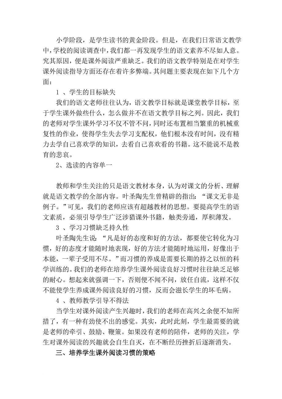 小议小学生课外阅读习惯的养成.doc_第3页