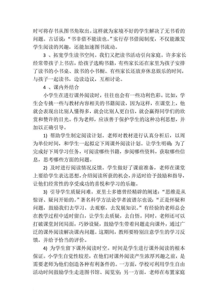 小议小学生课外阅读习惯的养成.doc_第5页