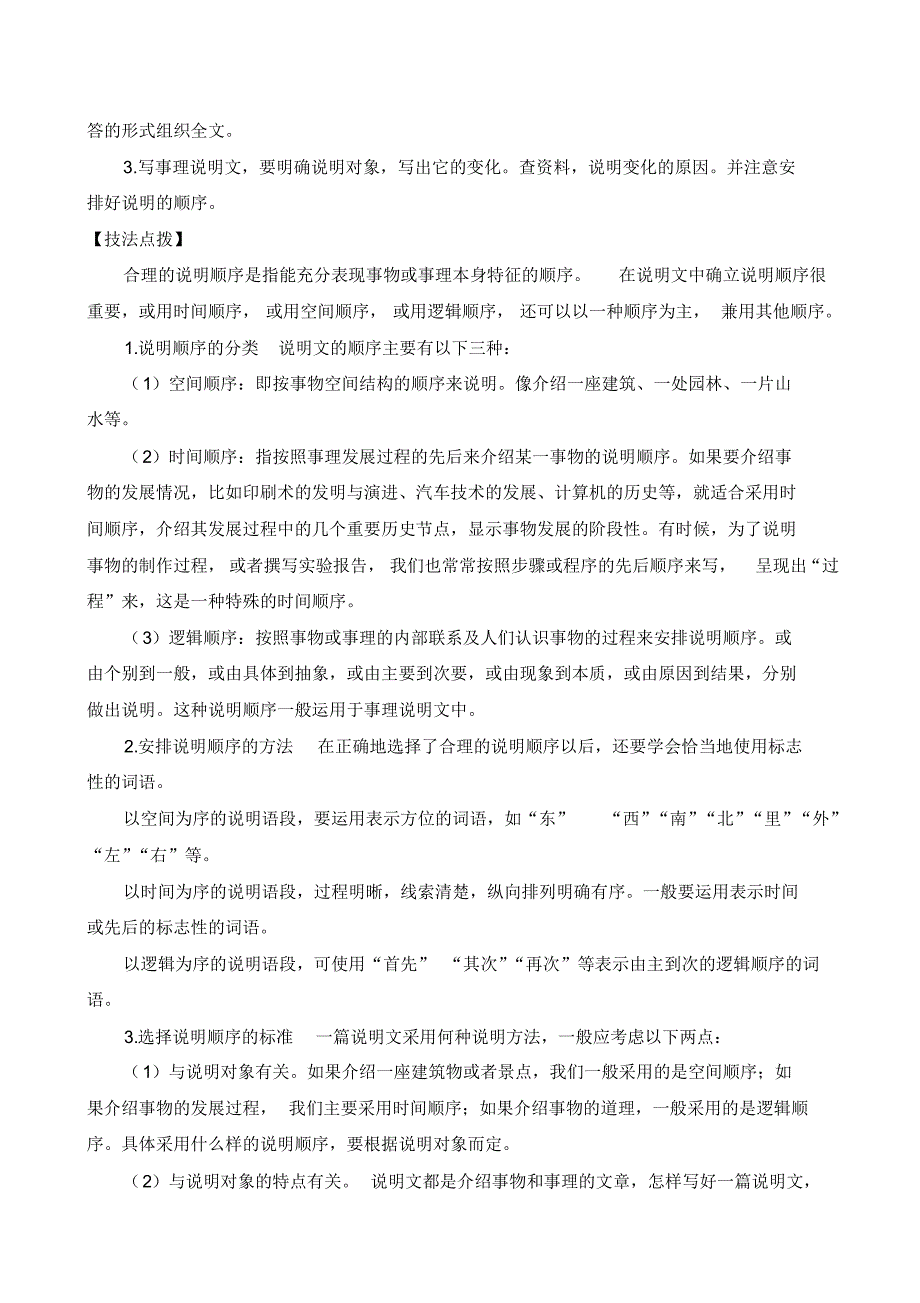 最新部编人教版初中八年级语文下册《写作：说明的顺序》导学案_第2页