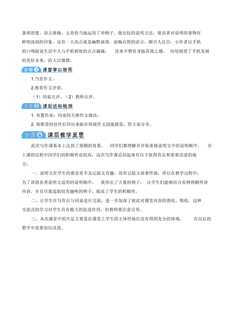 最新部编人教版初中八年级语文下册《写作：说明的顺序》导学案_第4页