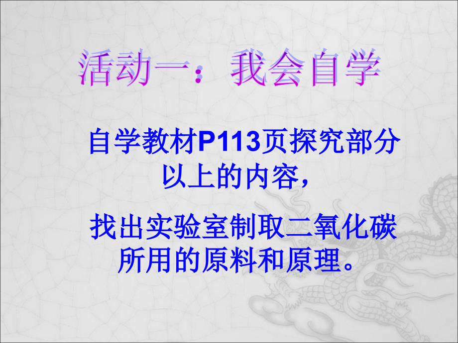 九年级化学第六单元课题2二氧化碳制取的研究课件人教版_第3页