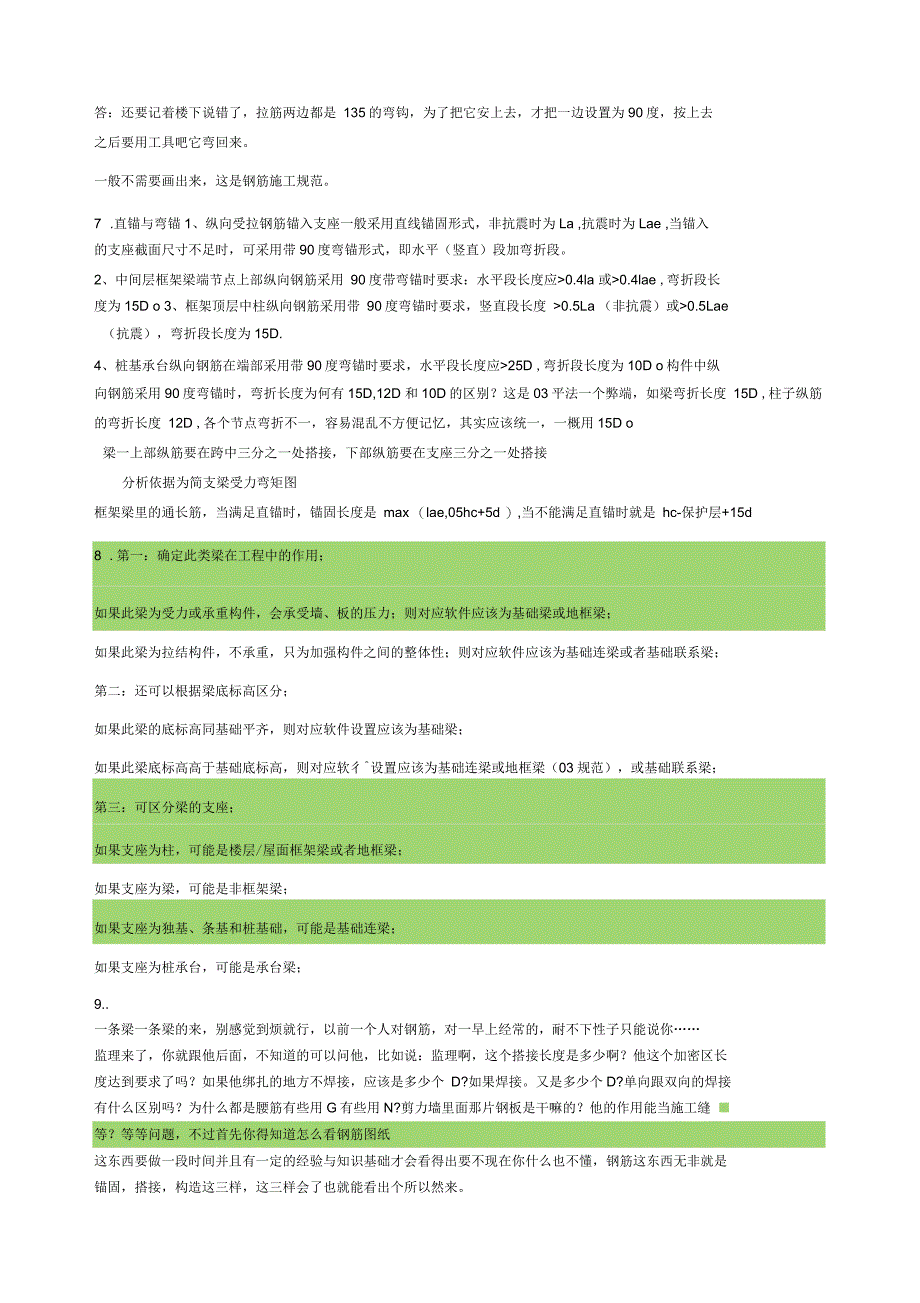 各种建筑知识十年工作经验总结_第4页