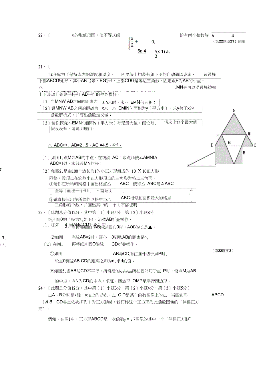 2019年上海五校初三联合调研测试数学_第3页