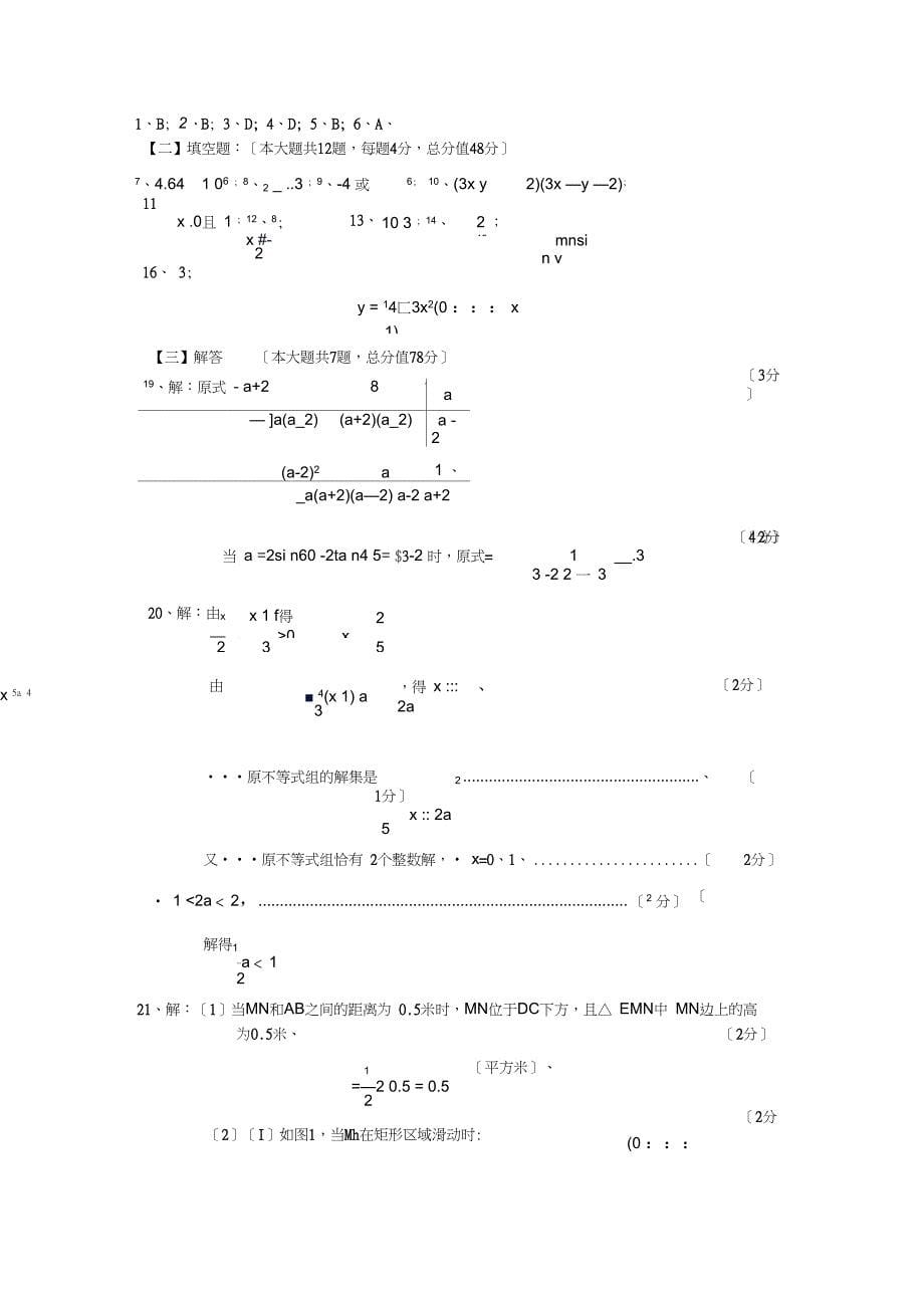 2019年上海五校初三联合调研测试数学_第5页